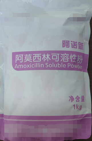阿莫西林可溶性粉  主要用于對氨芐西林敏感的革蘭氏陽性球菌和革蘭氏陰性菌感染，如巴氏桿菌病，葡萄球菌、鏈球菌感染