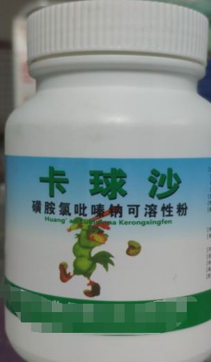 卡球沙，磺胺氯吡嗪鈉可溶性粉，抗球蟲藥用于治療羊，雞。兔球蟲藥