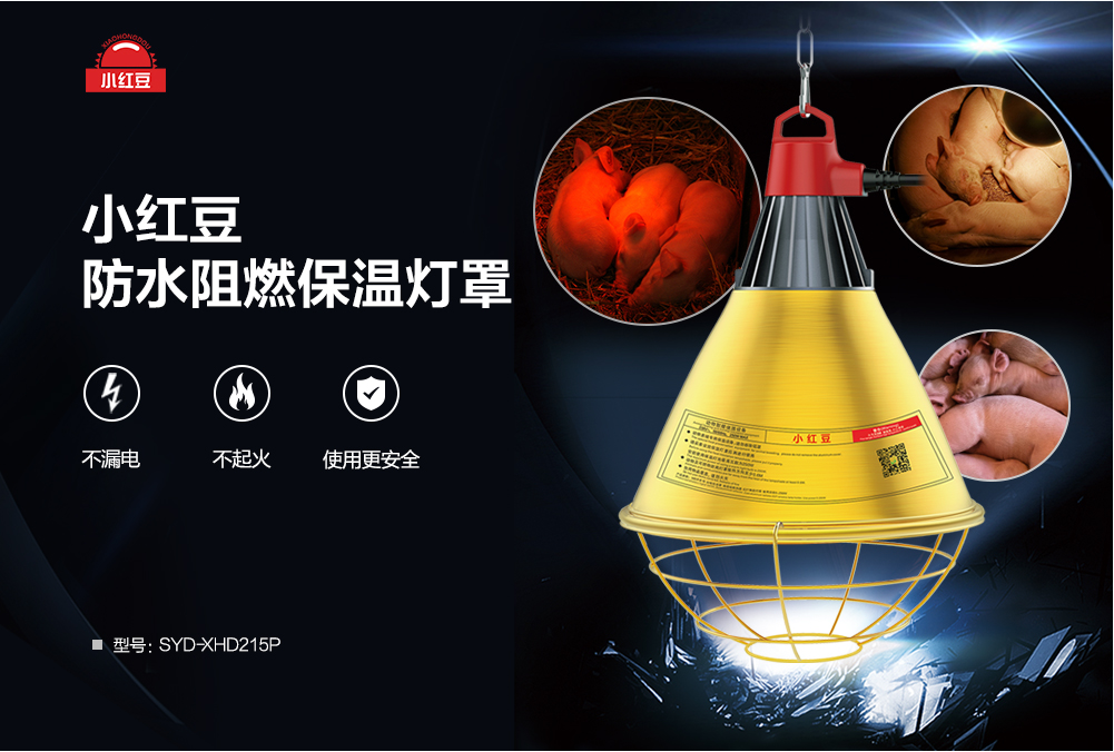 保溫?zé)粽逐B(yǎng)殖場育雛小雞豬舍取暖燈罩防水阻燃保溫?zé)粽?></A></DIV><div   id="kazmkprvy"   class=