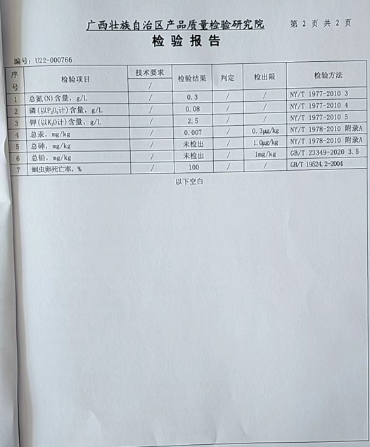 液體有機(jī)肥檢測合格報(bào)告3.jpg